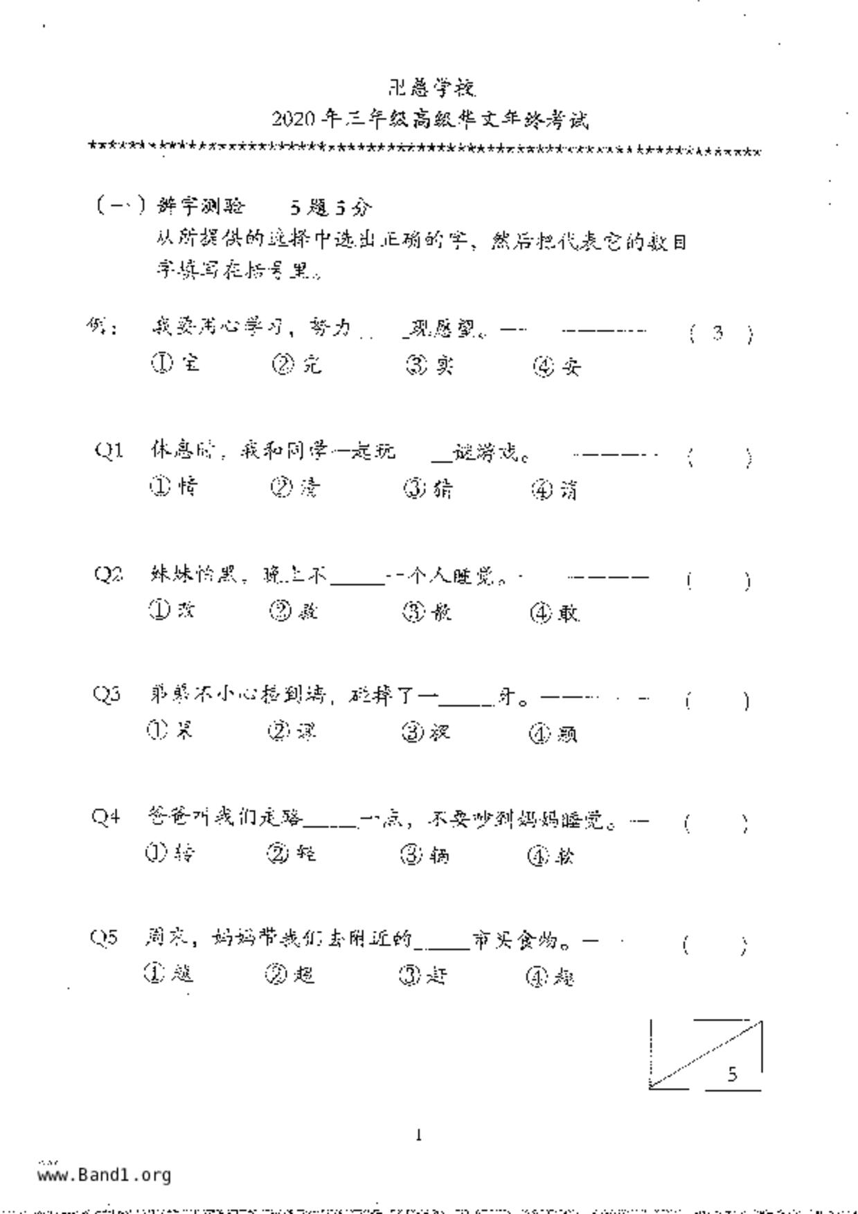P3Higher Chinese試卷