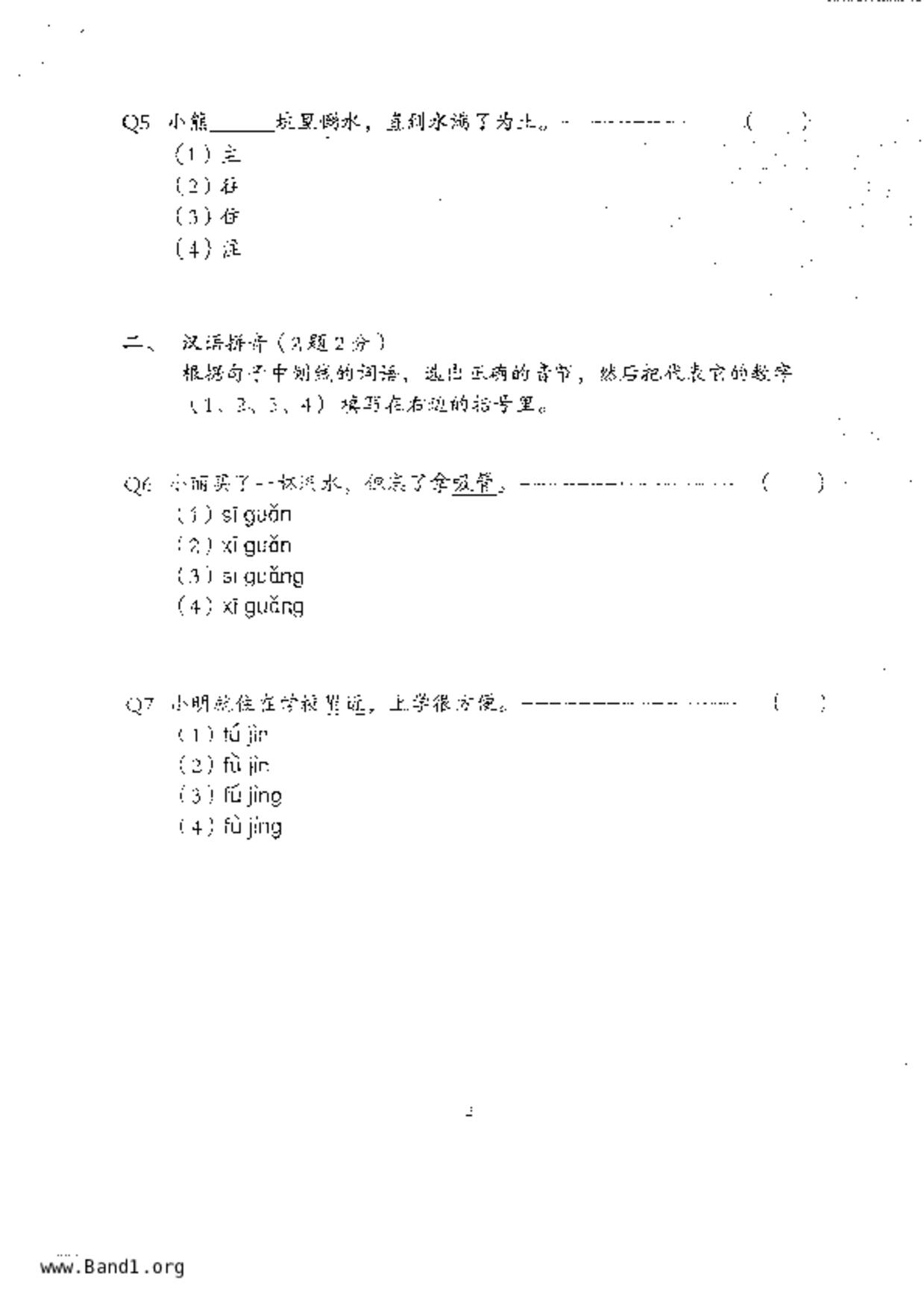 P3Higher Chinese試卷