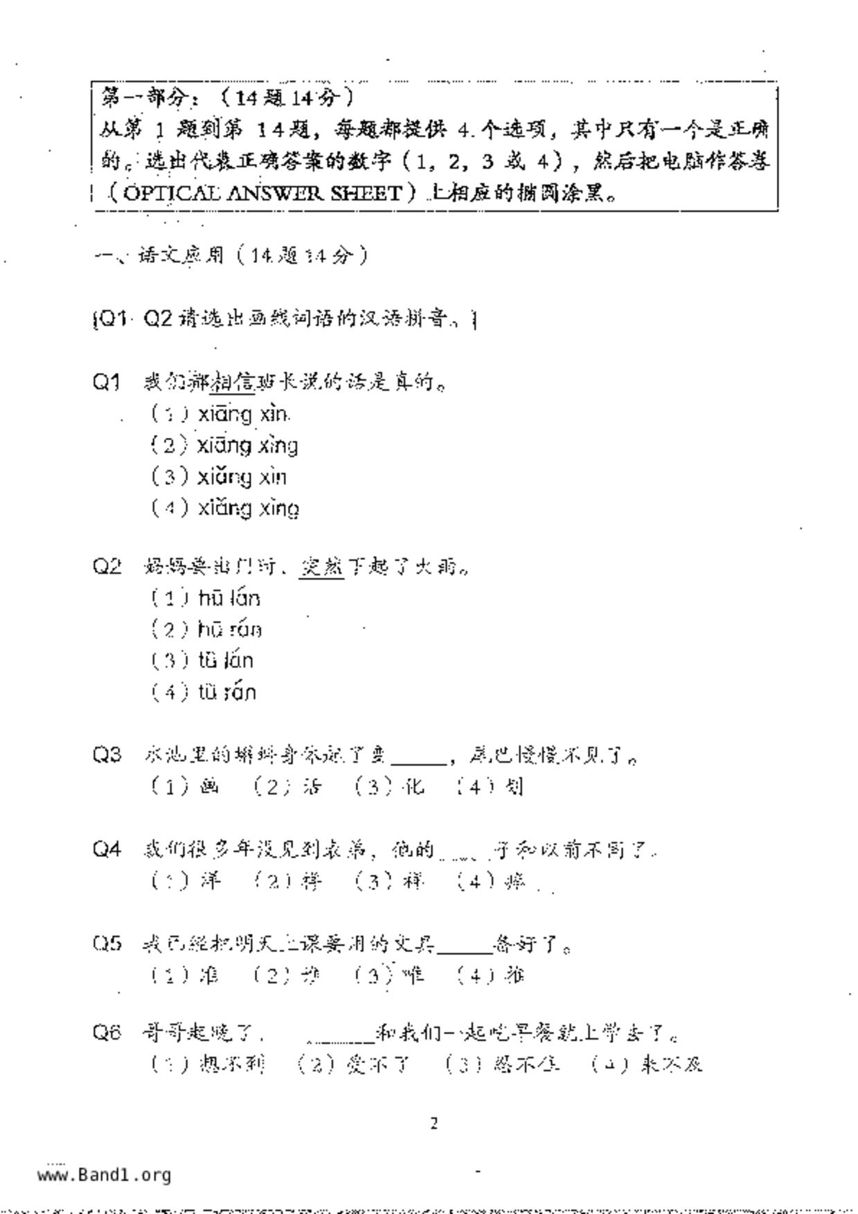 P3Higher Chinese試卷
