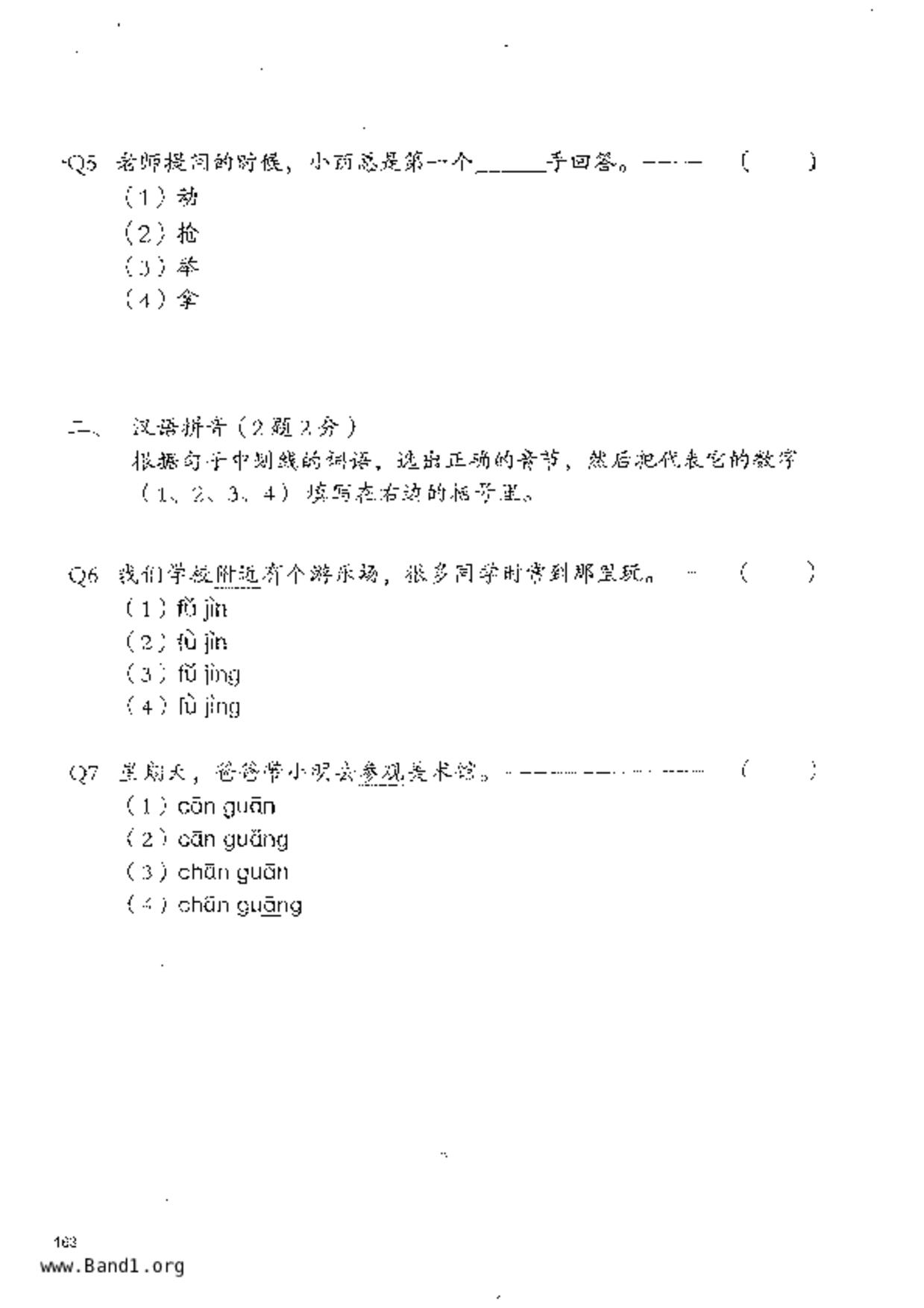 P3Higher Chinese試卷