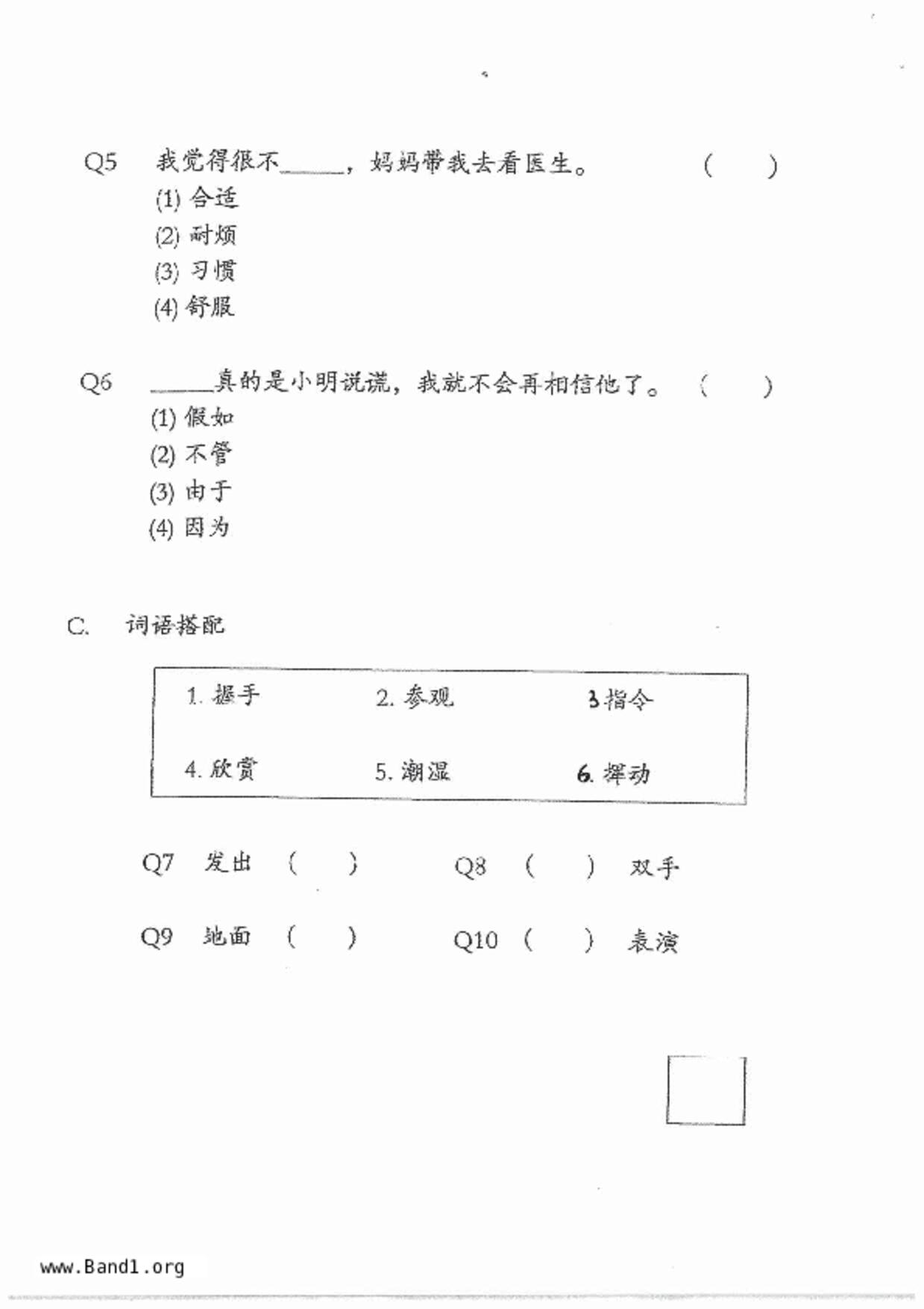 P4Chinese試卷