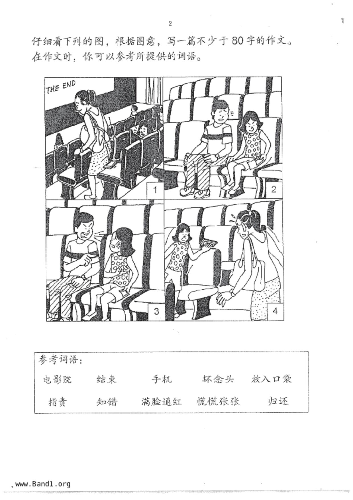 P4Chinese試卷