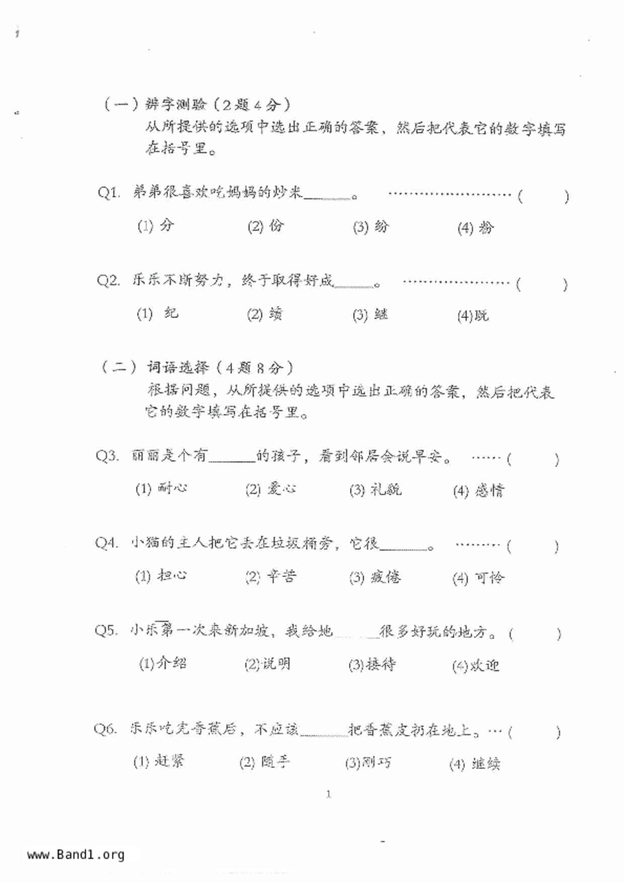 P4Chinese試卷