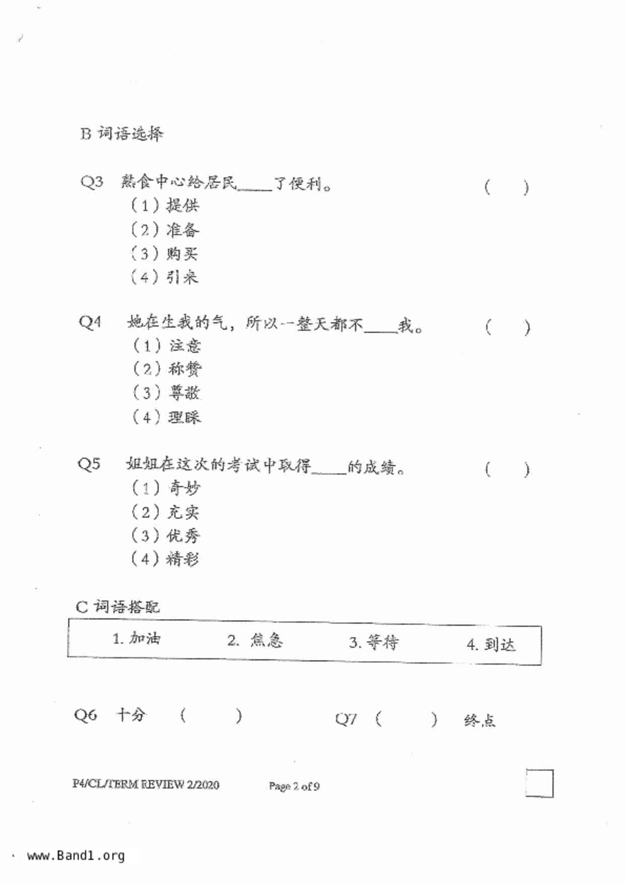 P4Chinese試卷