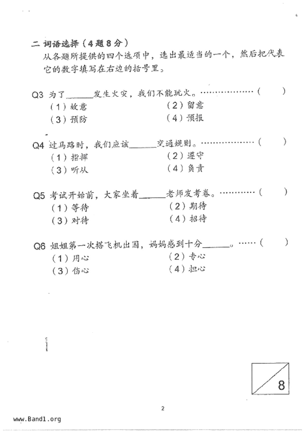 P4Chinese試卷