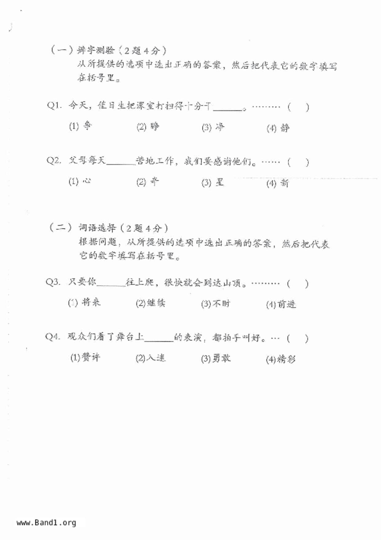 P4Chinese試卷