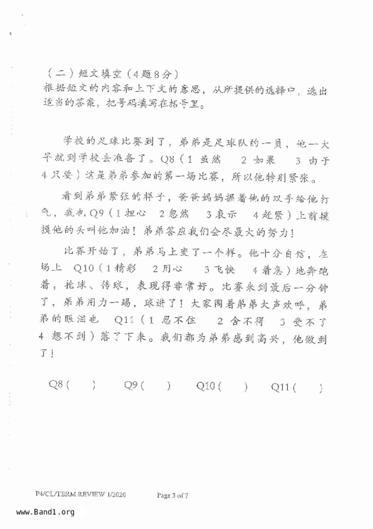 P4Chinese試卷