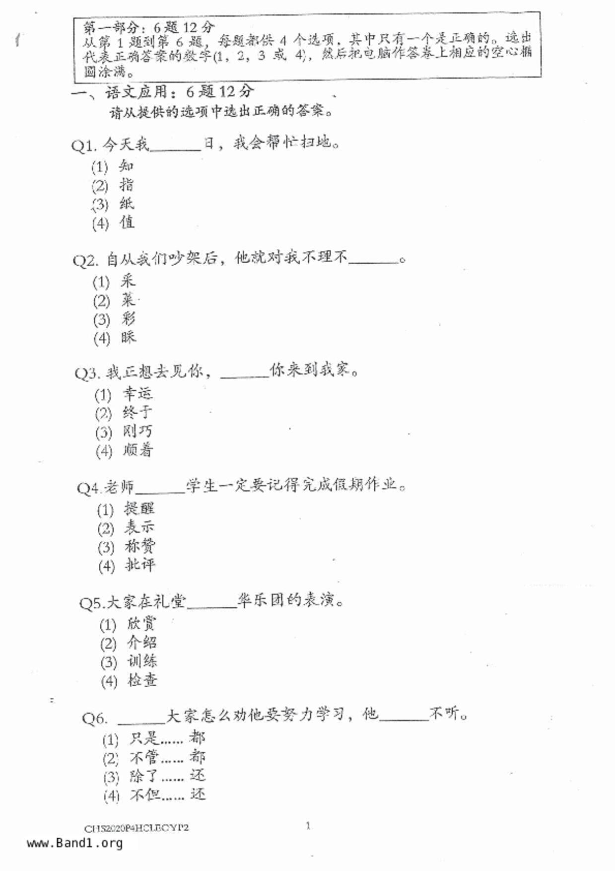 P4Higher Chinese試卷