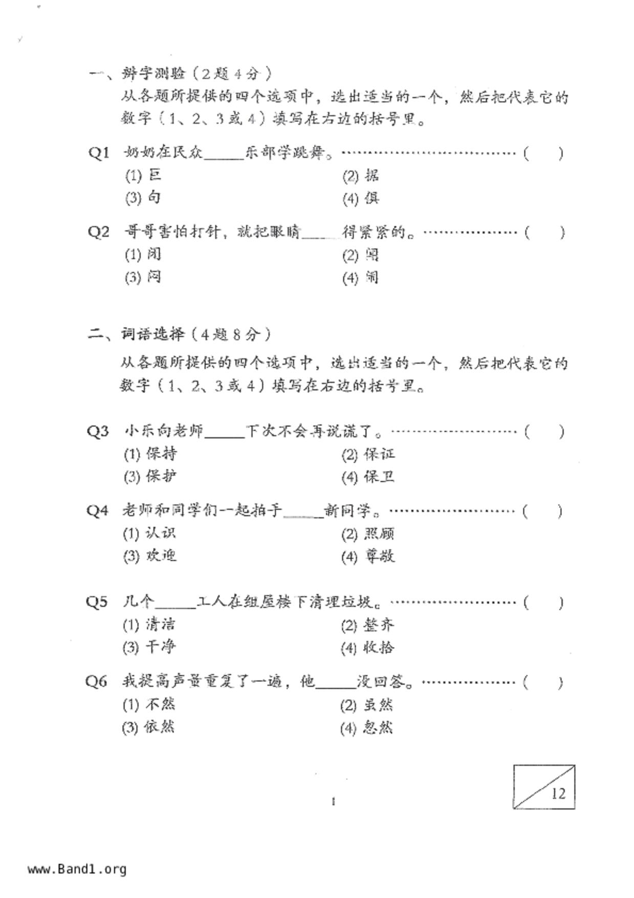 P4Higher Chinese試卷