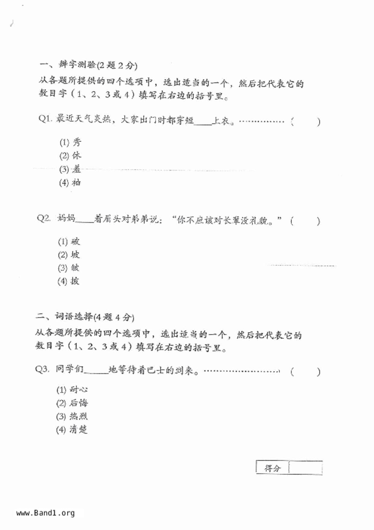 P4Higher Chinese試卷