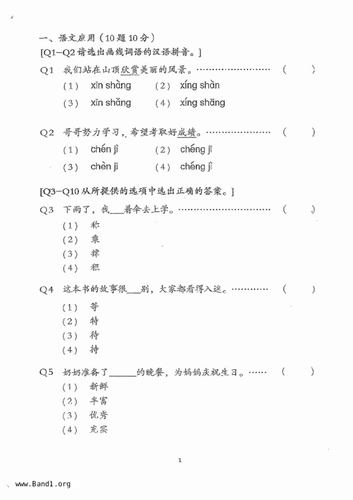 P4Higher Chinese試卷