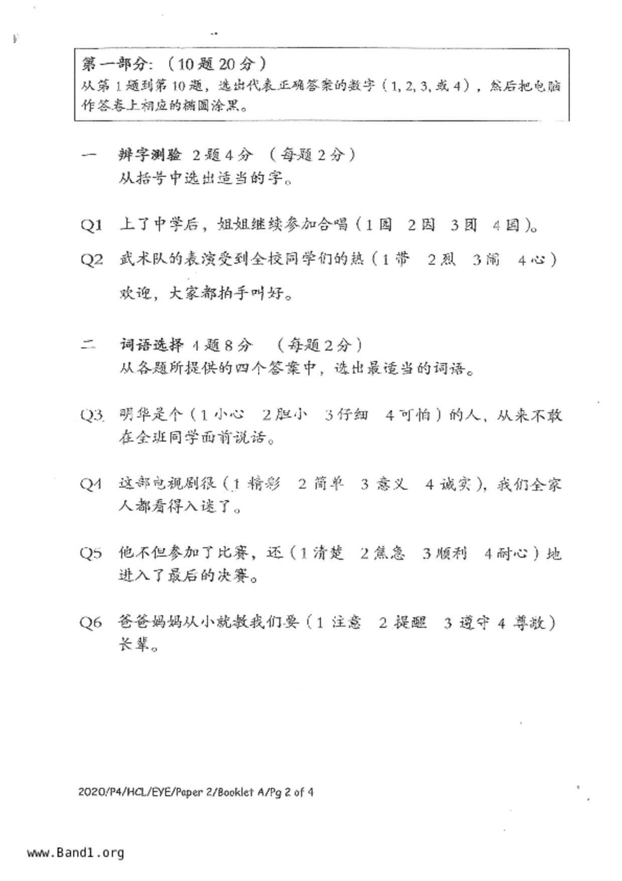 P4Higher Chinese試卷