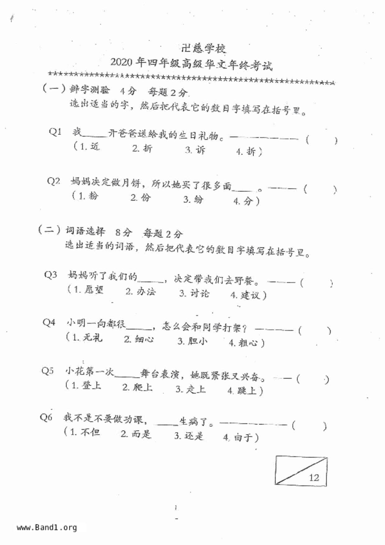 P4Higher Chinese試卷