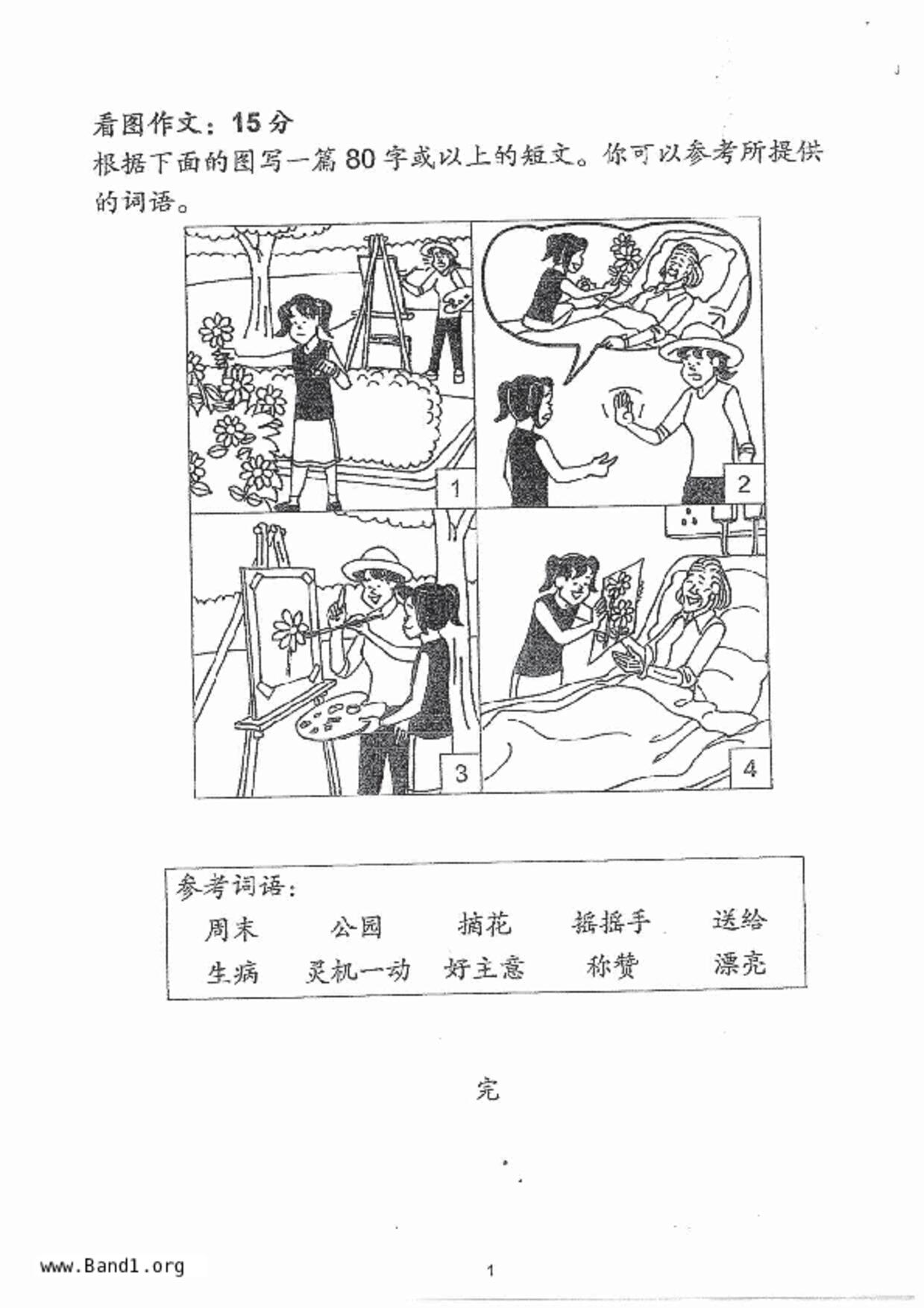 P4Higher Chinese試卷