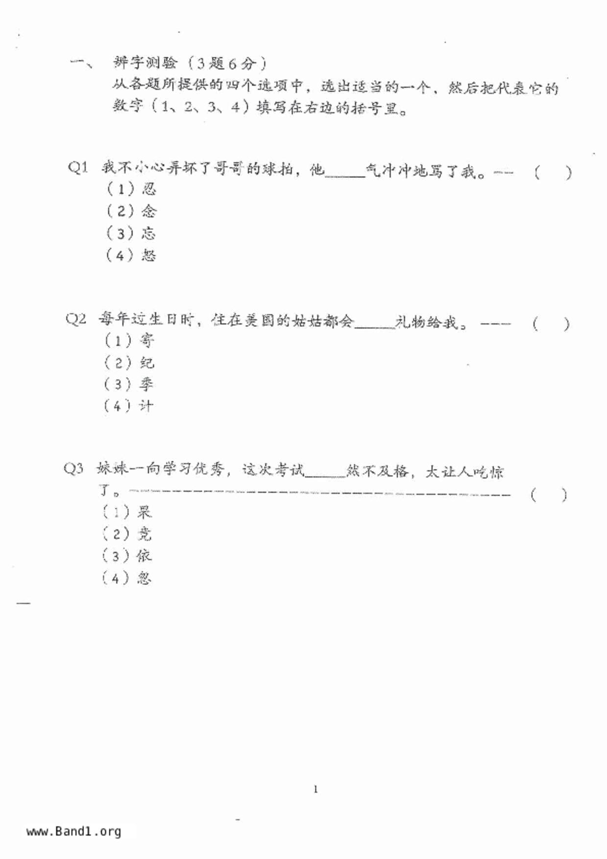 P4Higher Chinese試卷