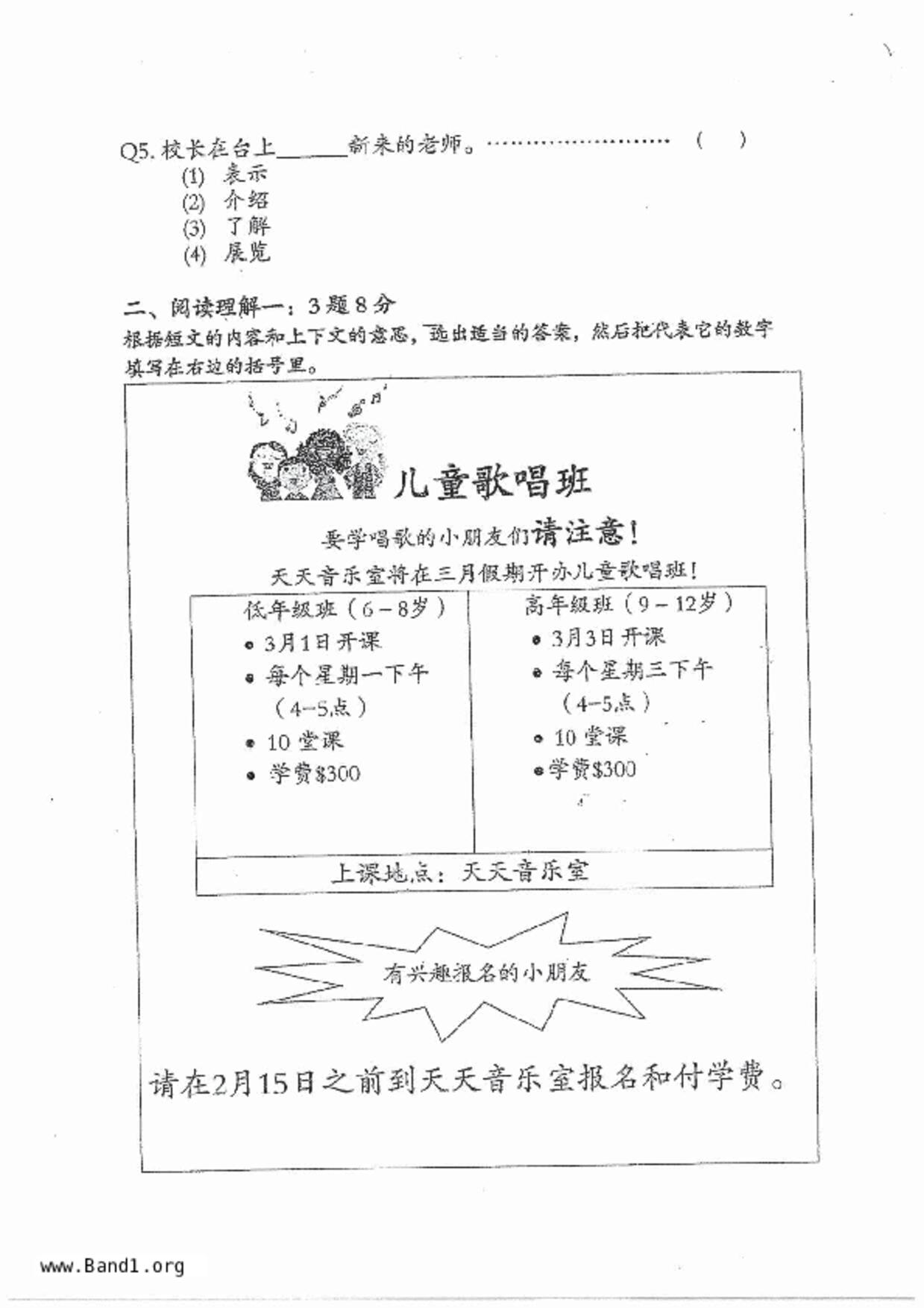 P4Higher Chinese試卷