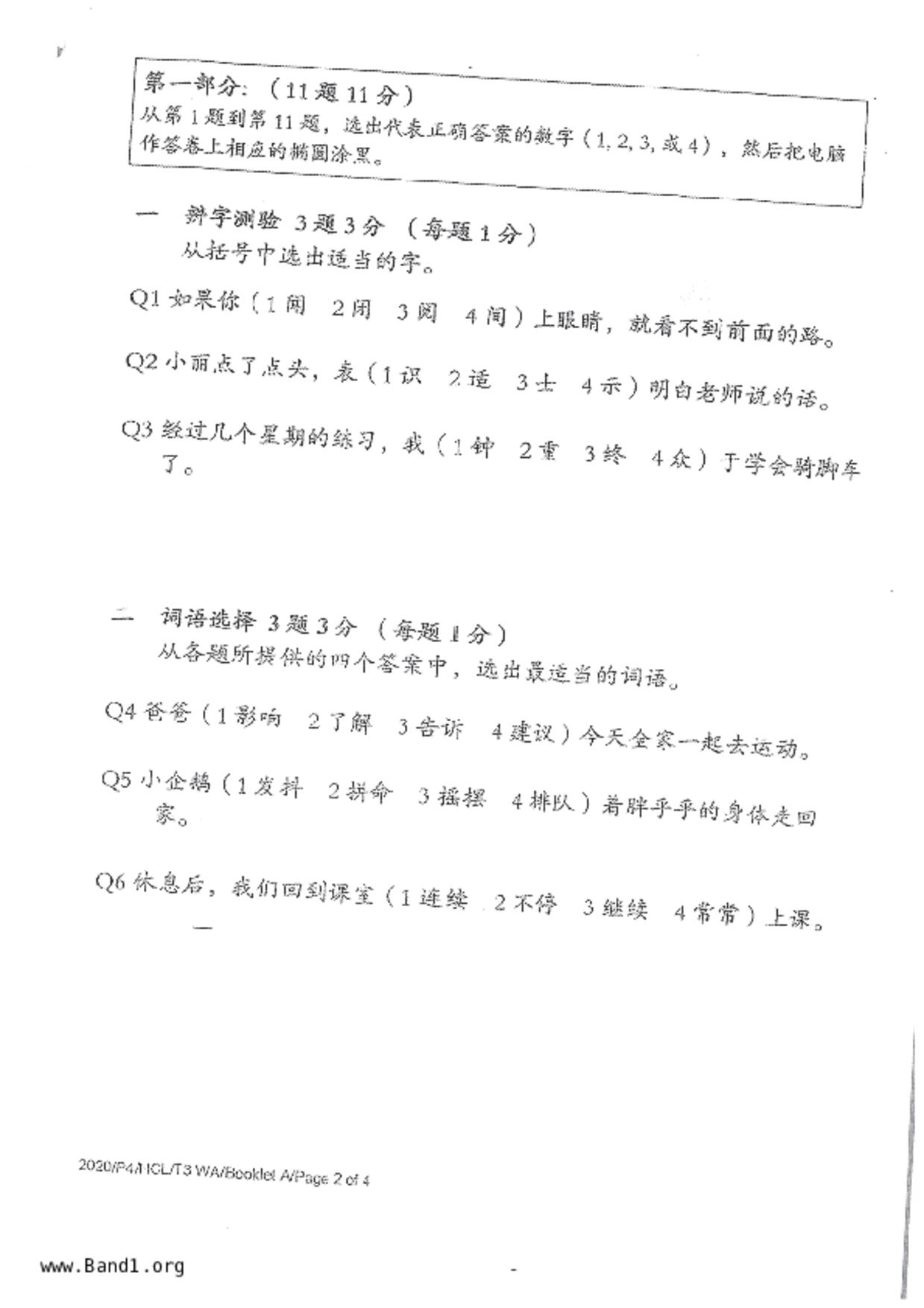 P4Higher Chinese試卷