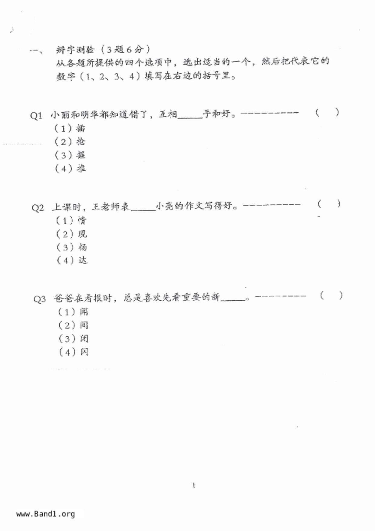 P4Higher Chinese試卷