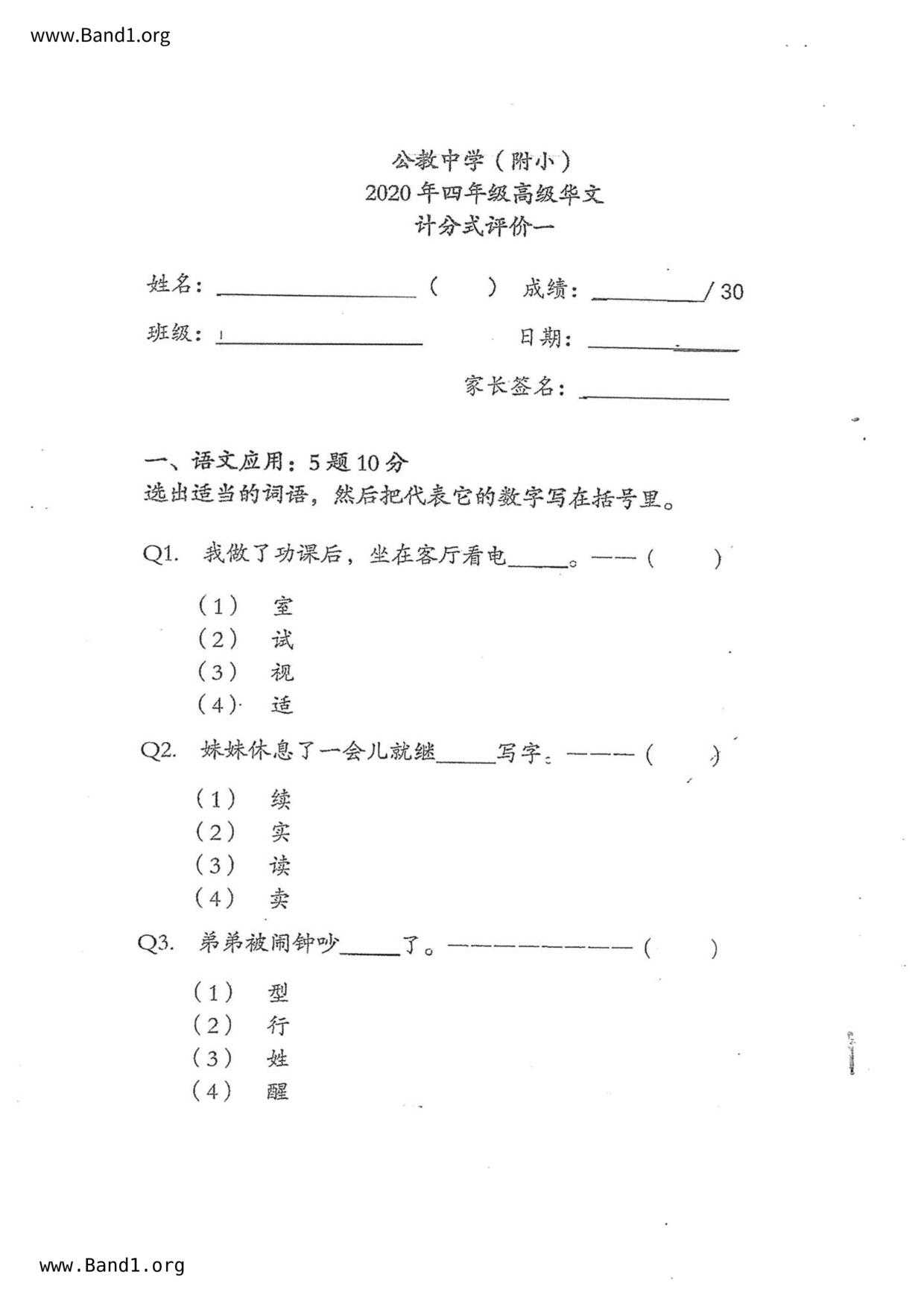 P4Higher Chinese試卷