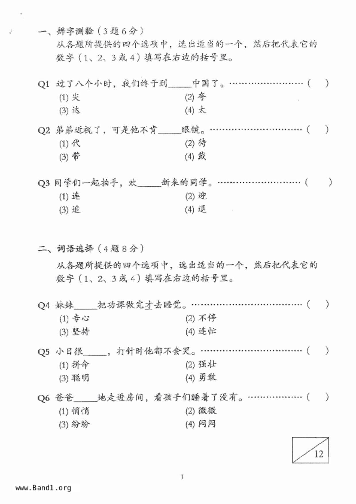 P4Higher Chinese試卷