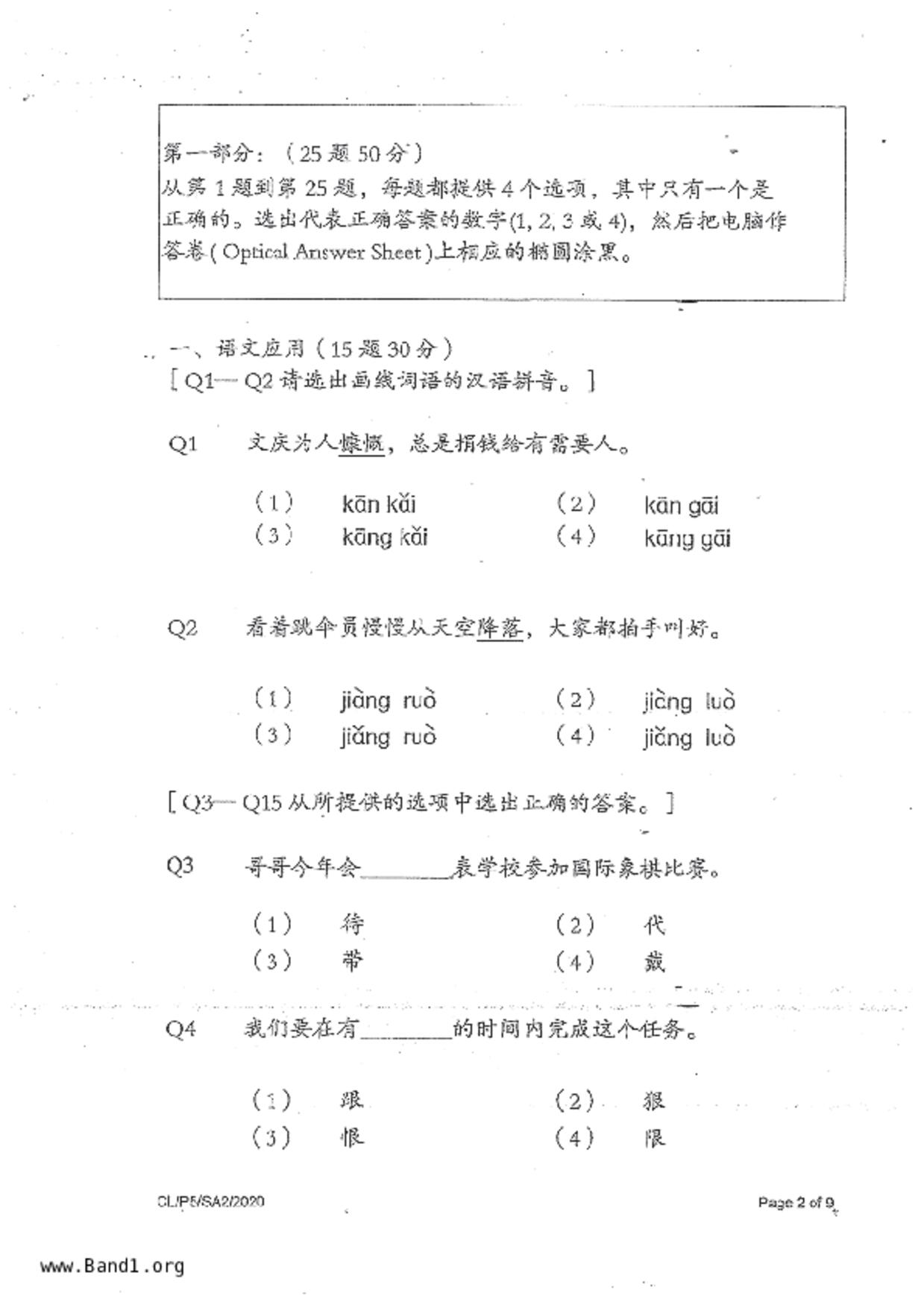 P5Chinese試卷
