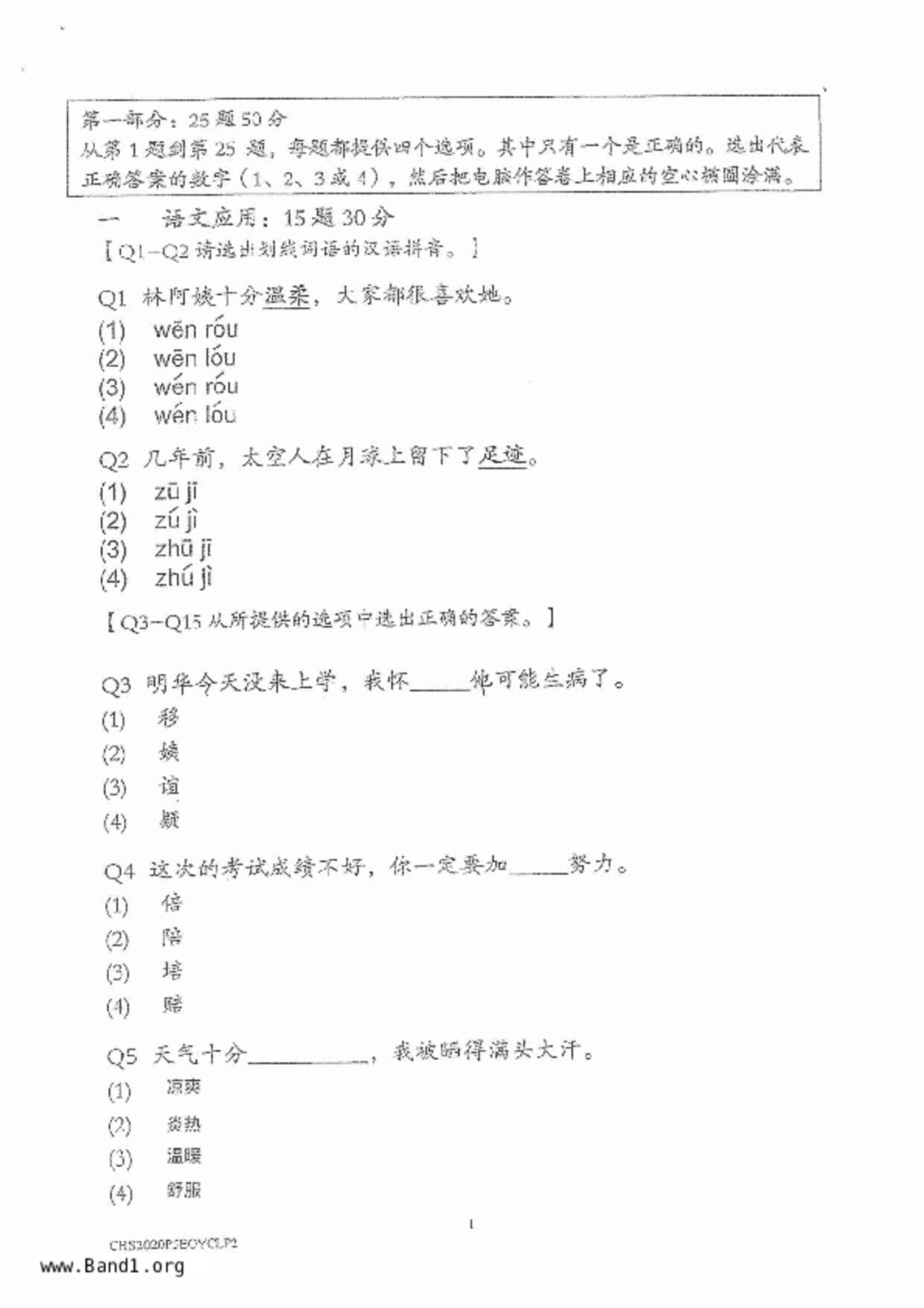 P5Chinese試卷