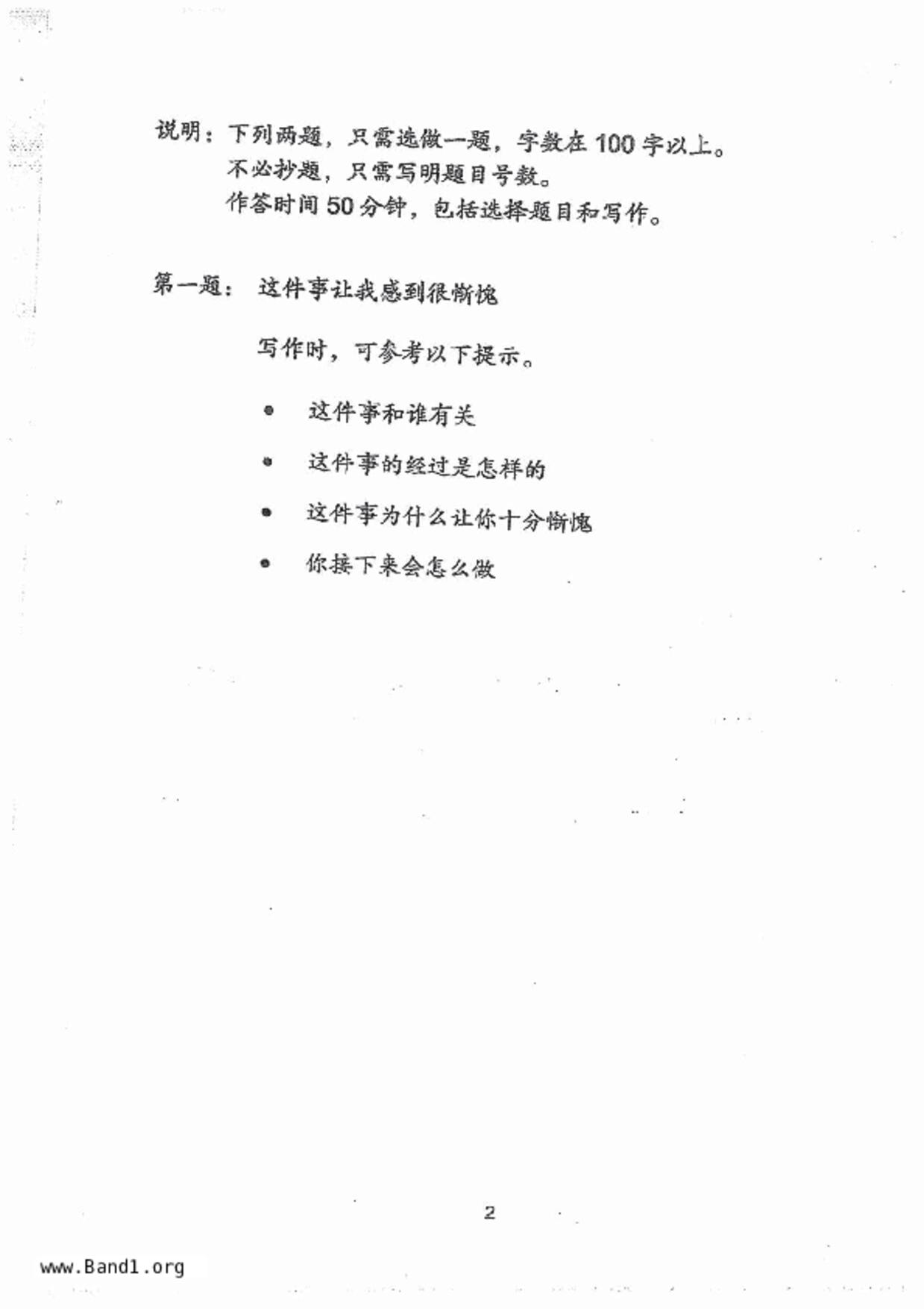 P5Chinese試卷