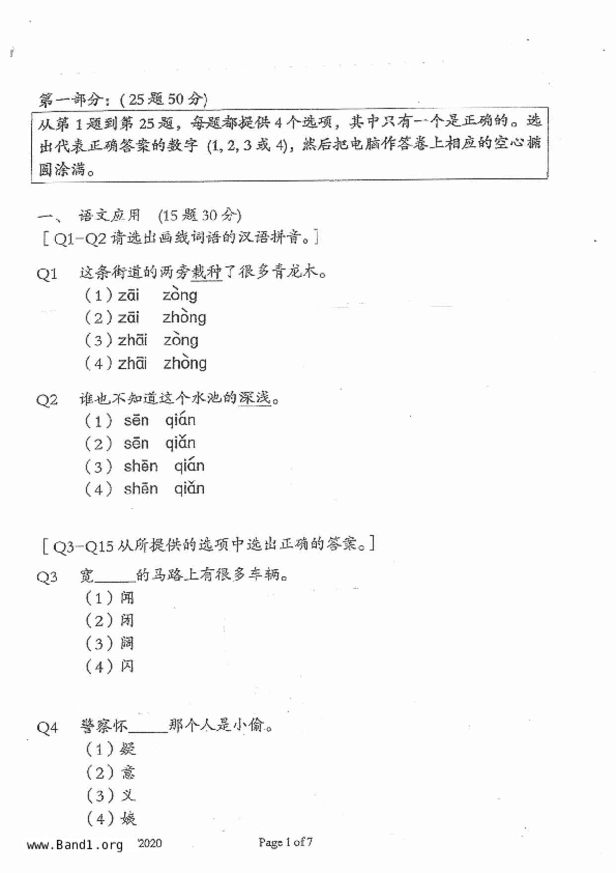 P5Chinese試卷