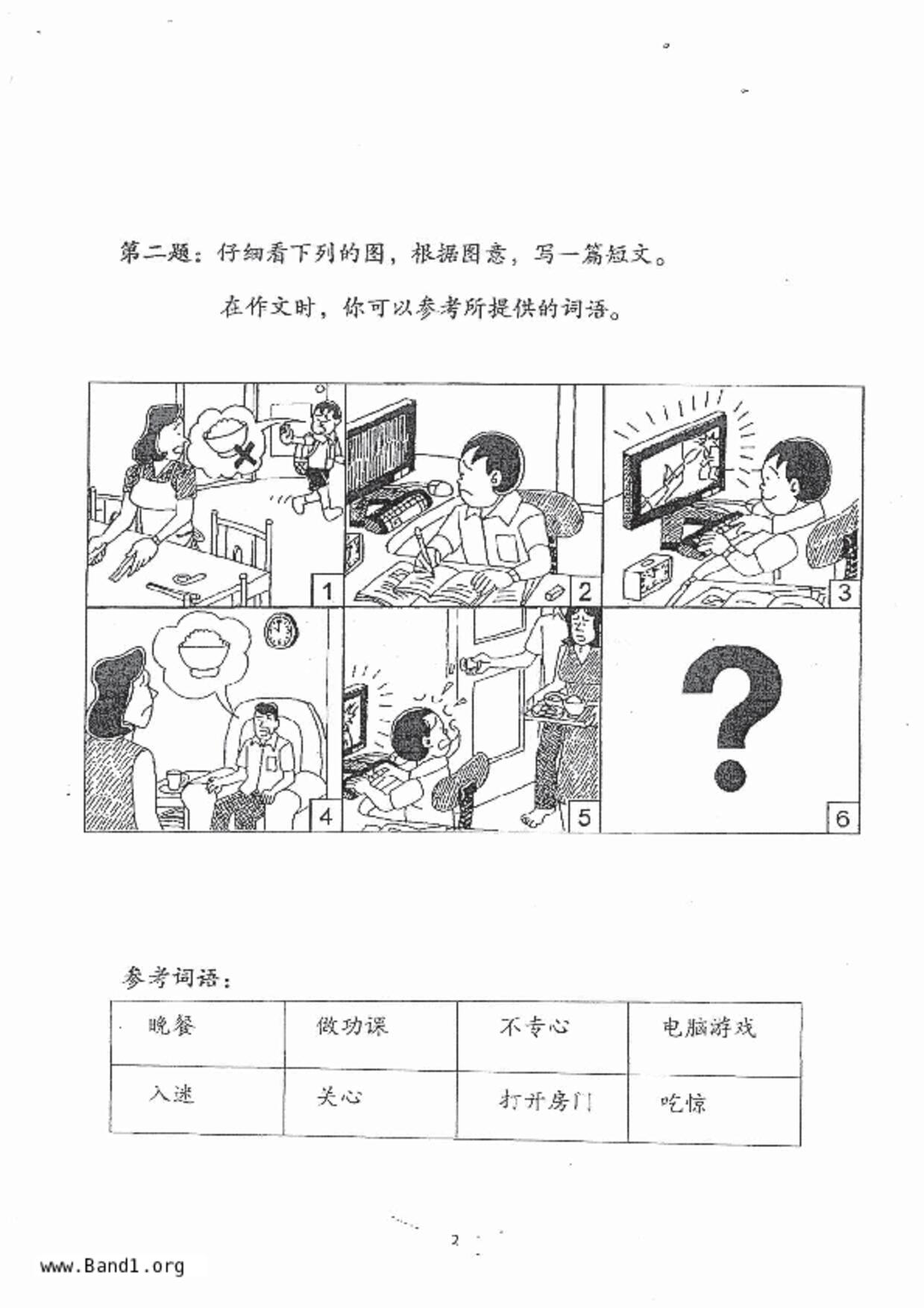 P5Chinese試卷