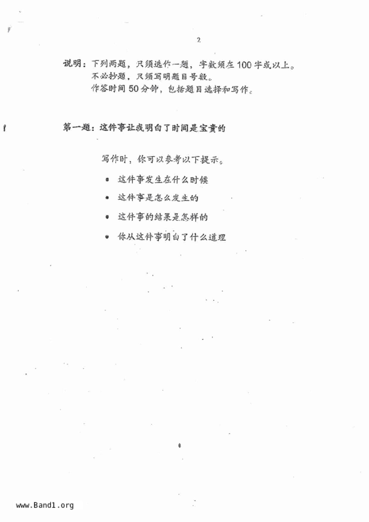 P5Chinese試卷