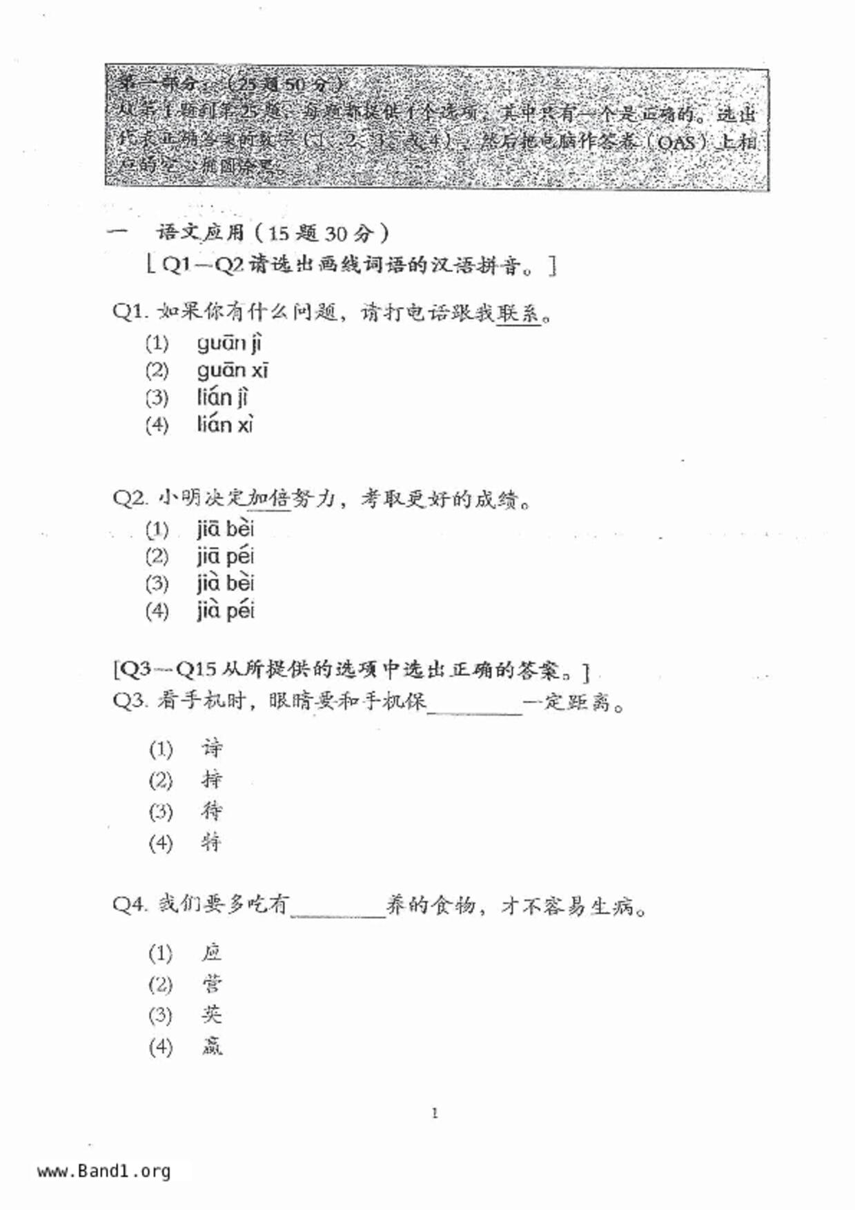 P5Chinese試卷