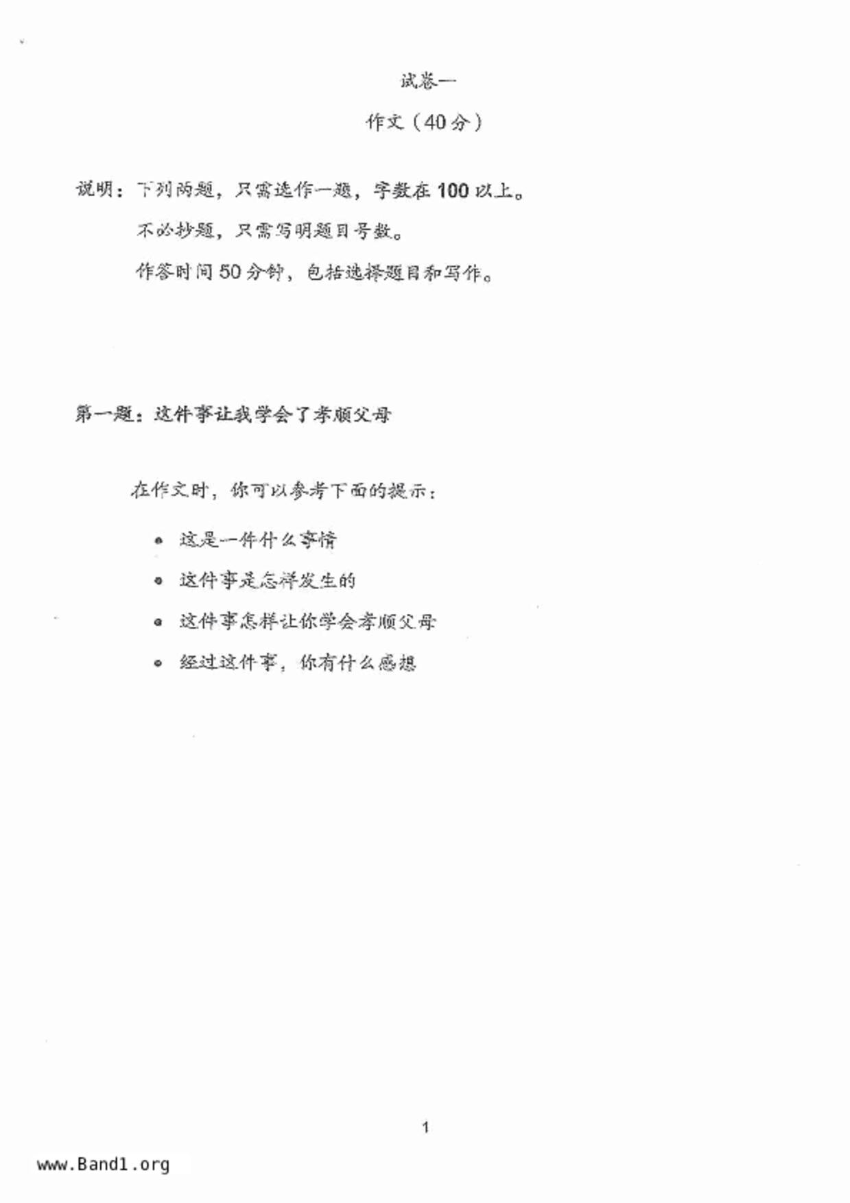 P5Chinese試卷
