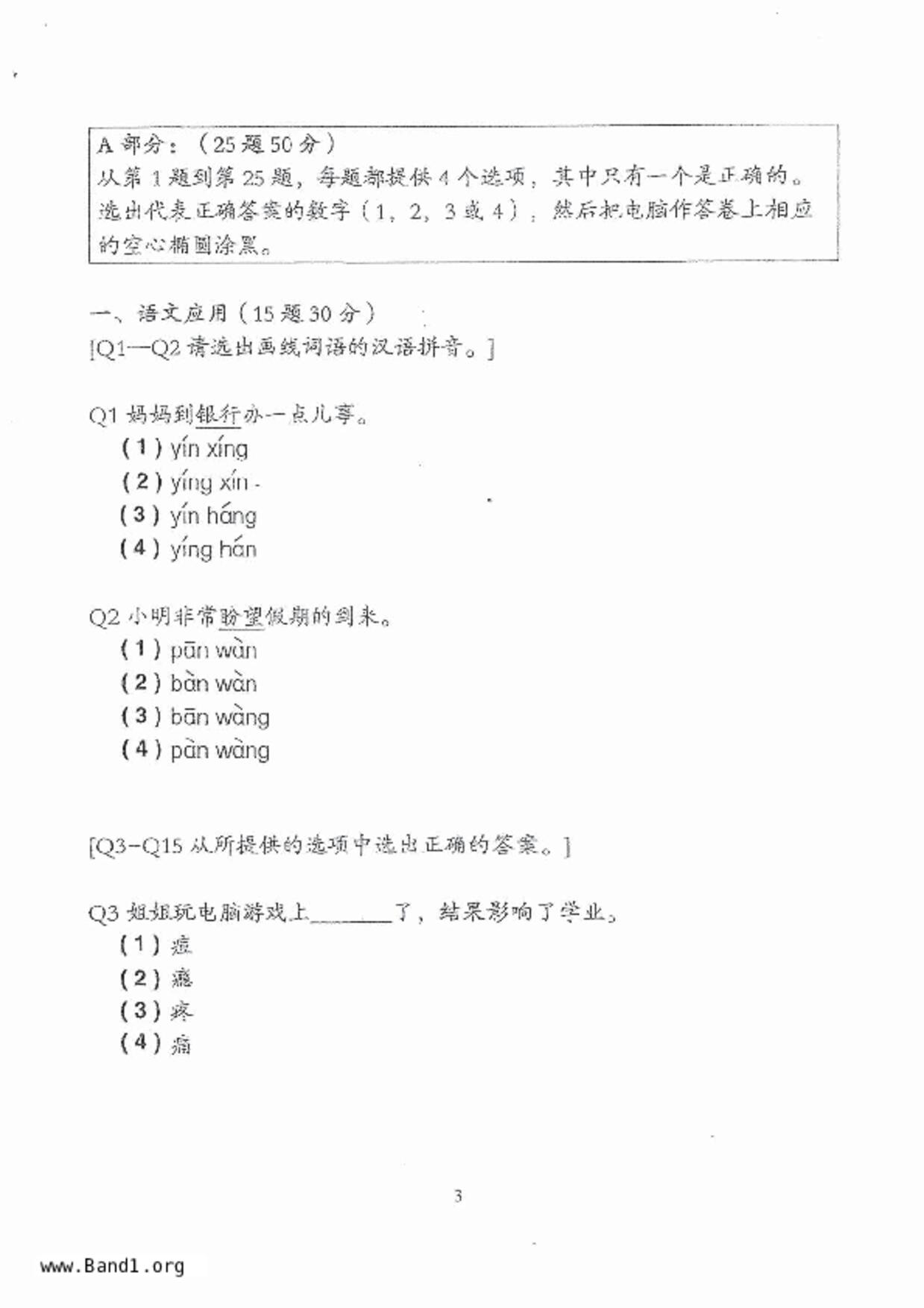 P5Chinese試卷
