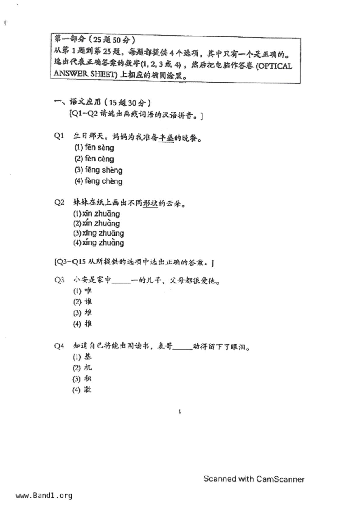 P5Chinese試卷