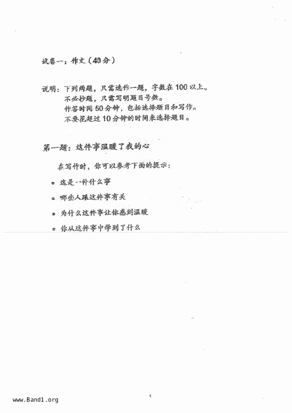 P5Chinese試卷