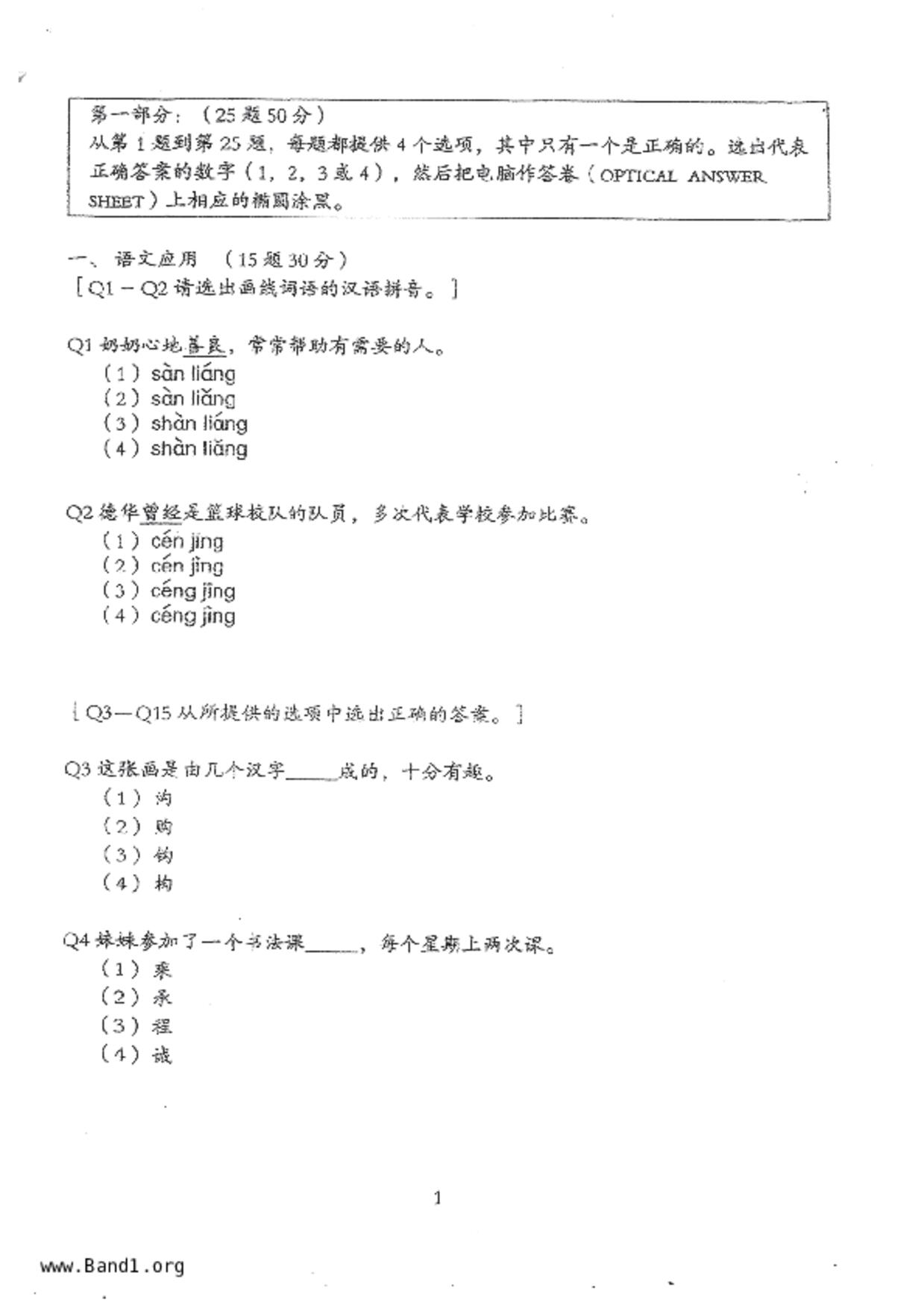 P5Chinese試卷