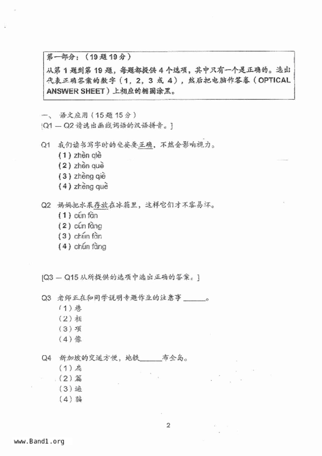 P5Chinese試卷