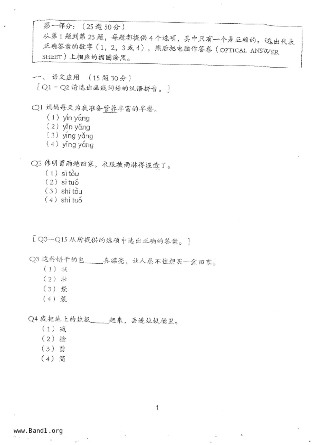 P5Chinese試卷
