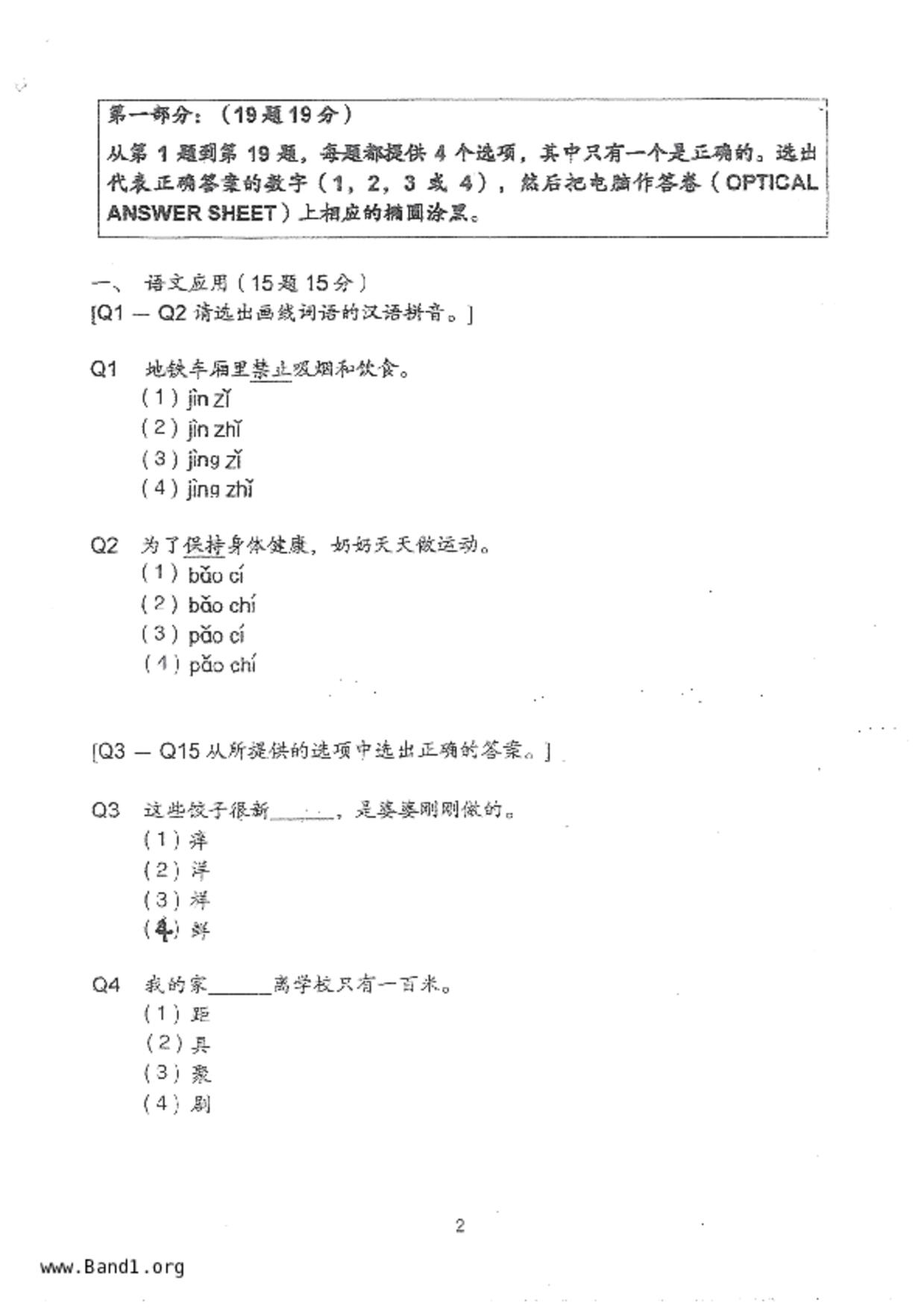 P5Chinese試卷
