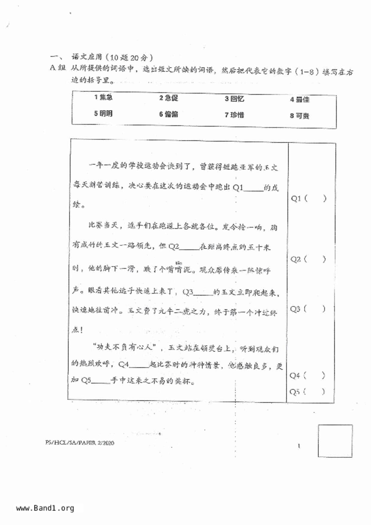 P5Higher Chinese試卷