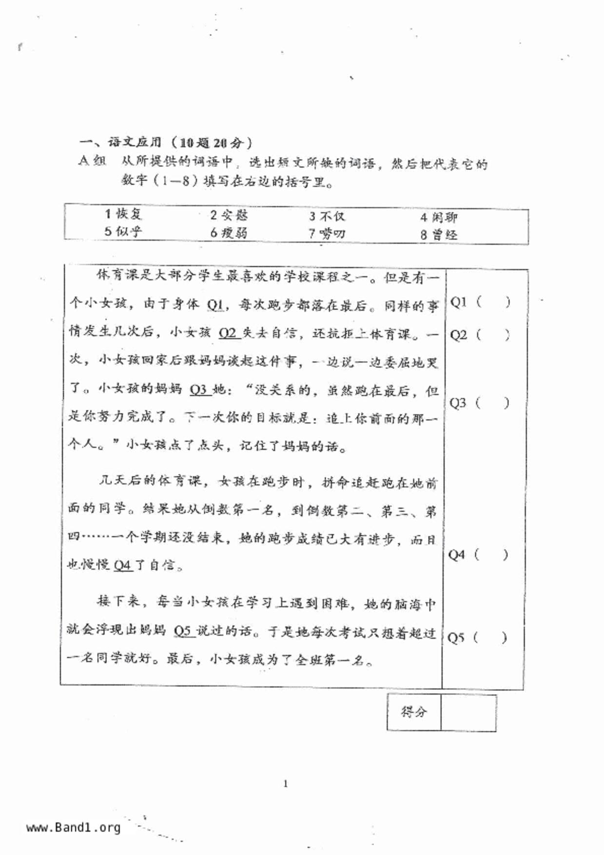 P5Higher Chinese試卷