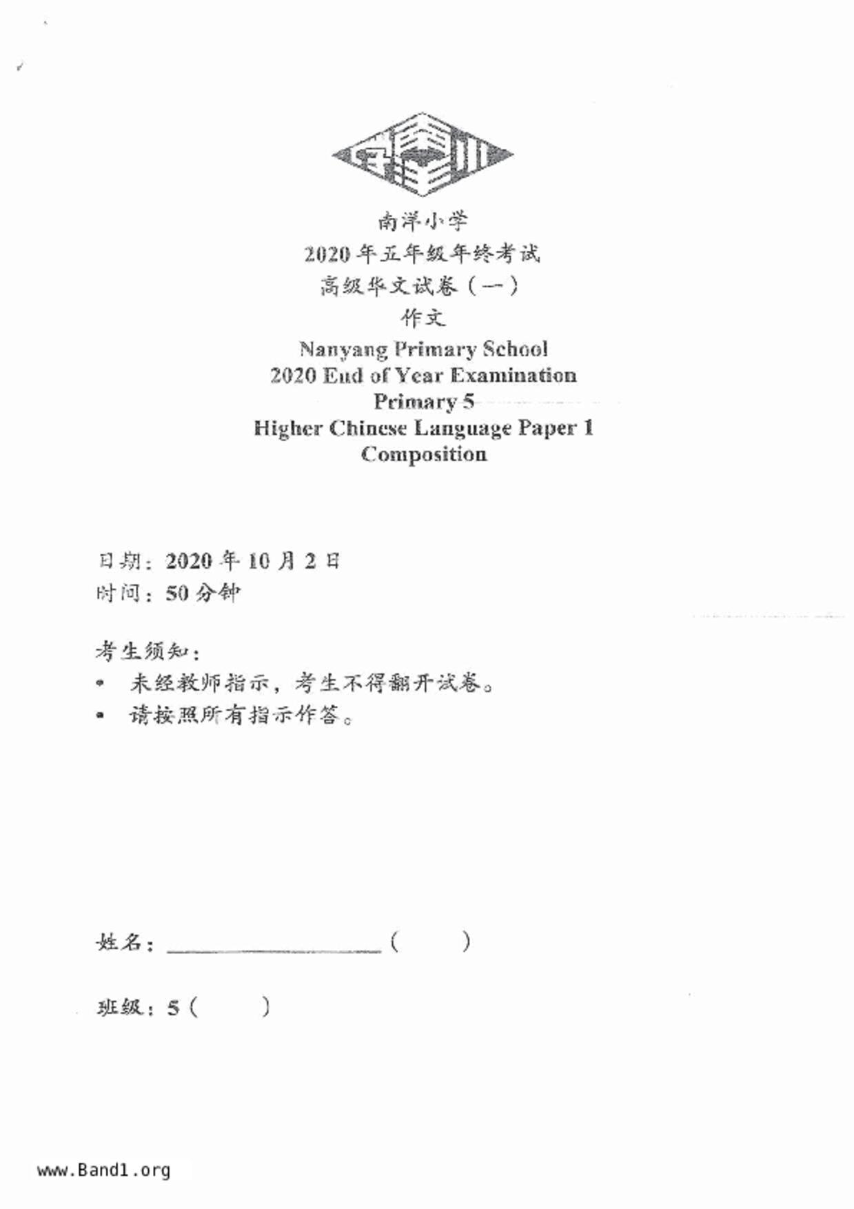 P5Higher Chinese試卷