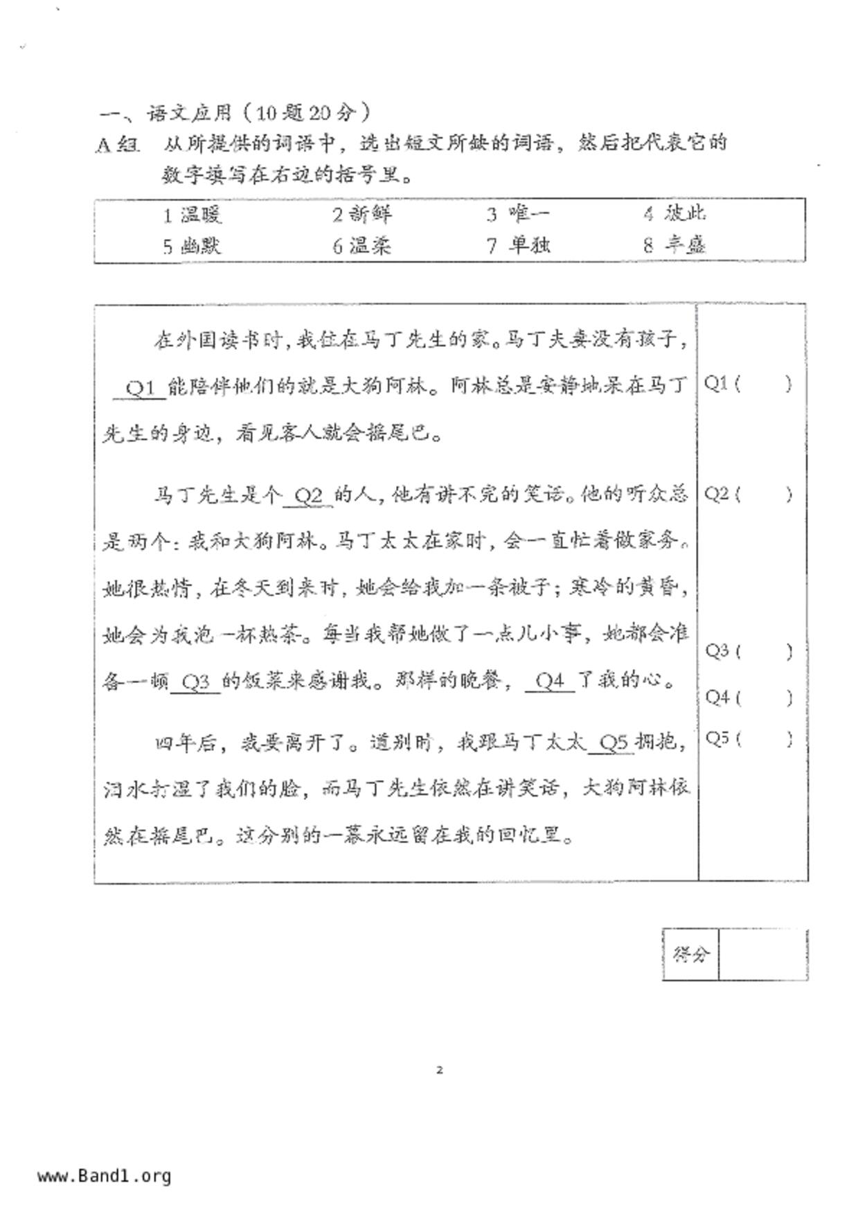 P5Higher Chinese試卷