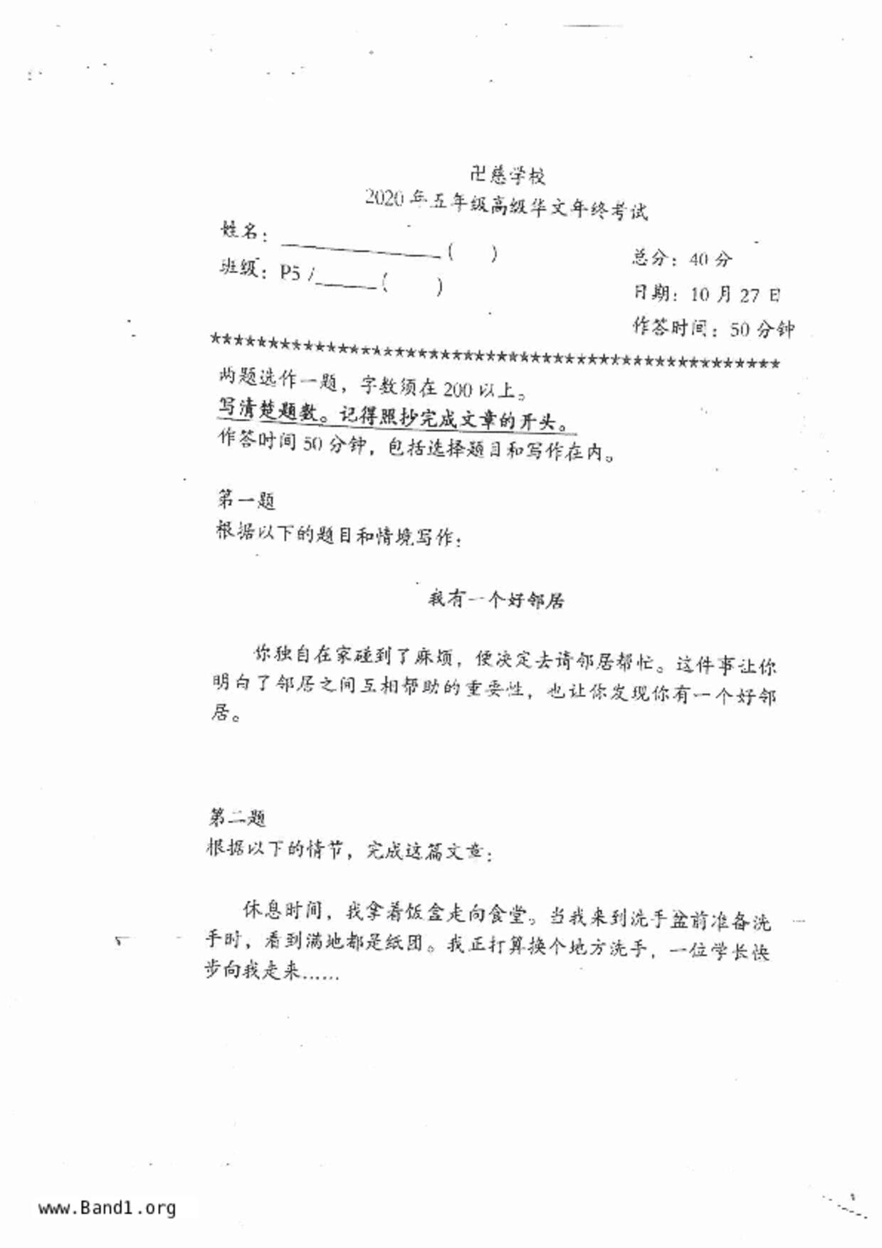 P5Higher Chinese試卷
