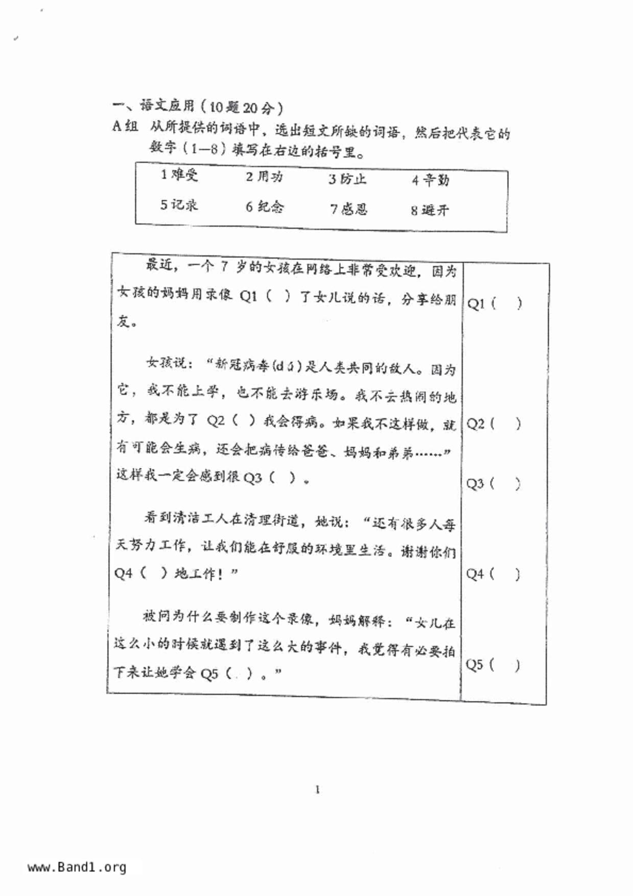 P5Higher Chinese試卷