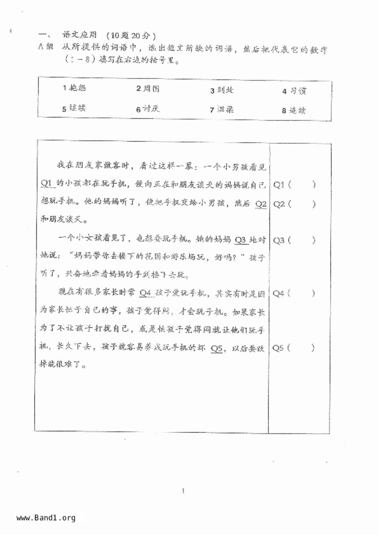 P5Higher Chinese試卷