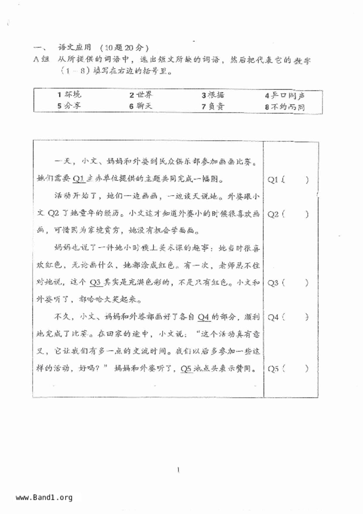 P5Higher Chinese試卷