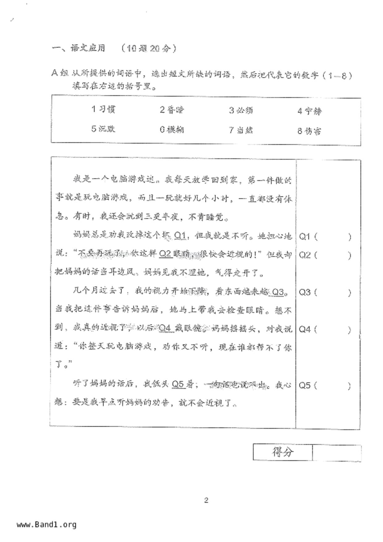 P5Higher Chinese試卷