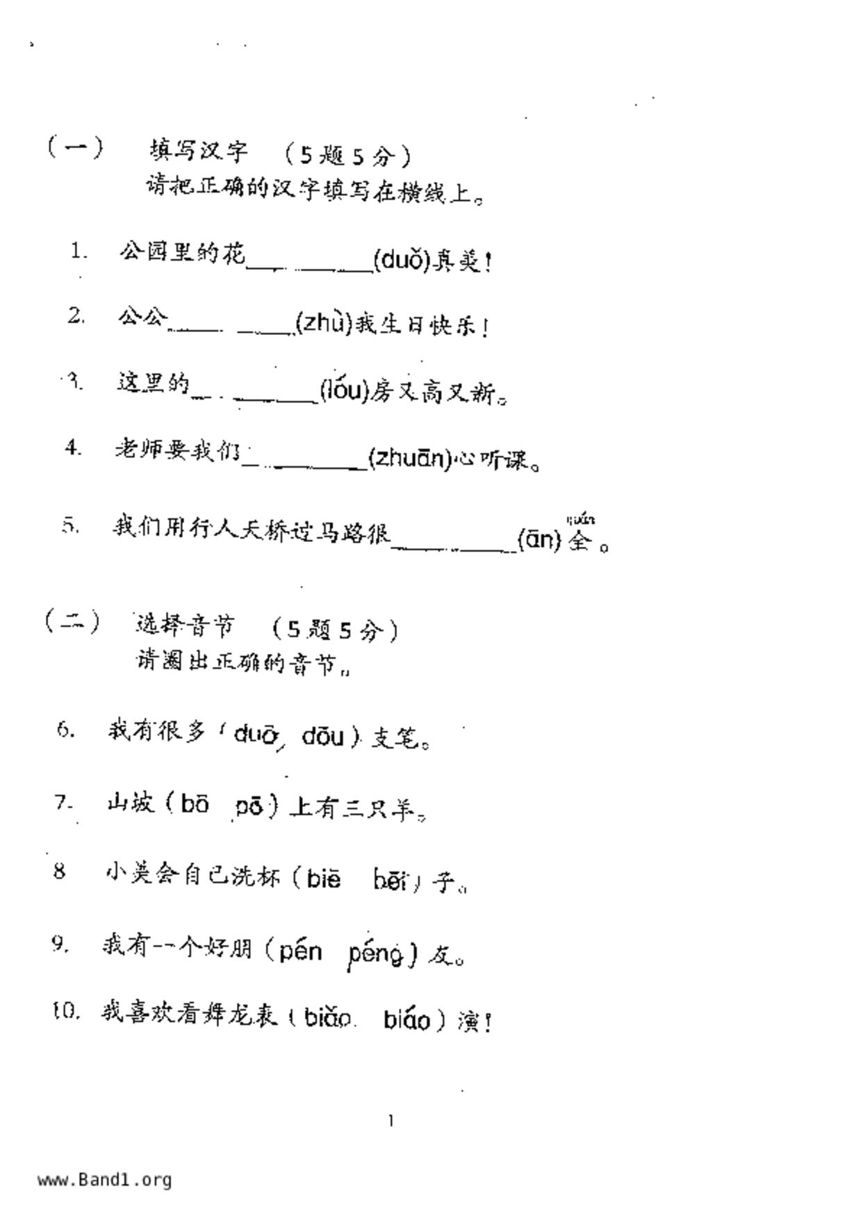 P2Chinese試卷