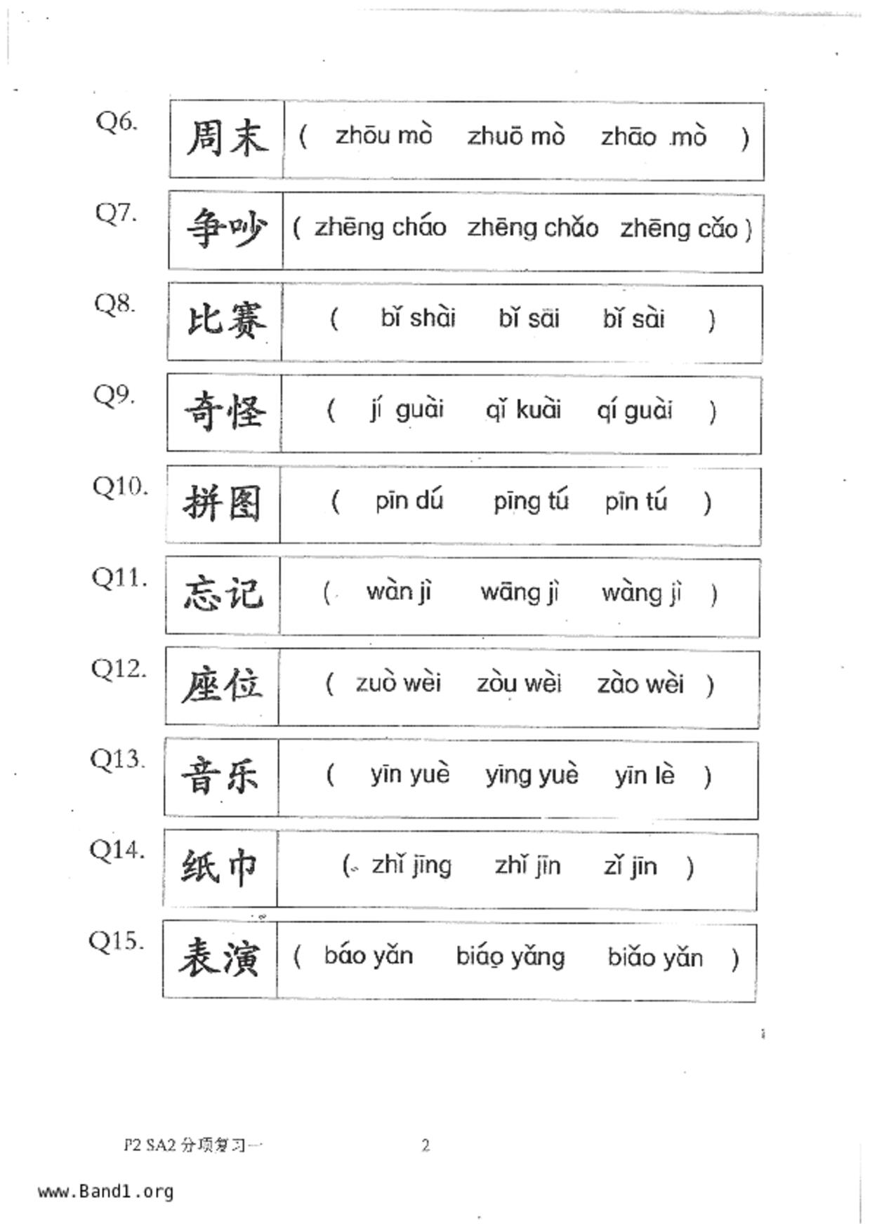 P2Chinese試卷